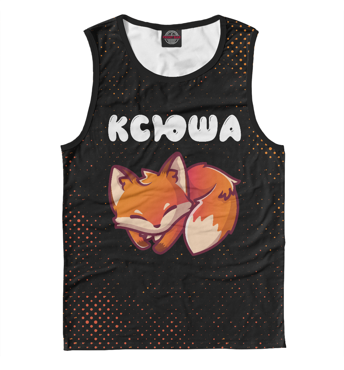 

Ксюша + Лисичка