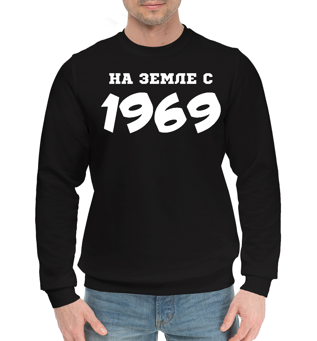 

НА ЗЕМЛЕ С 1969