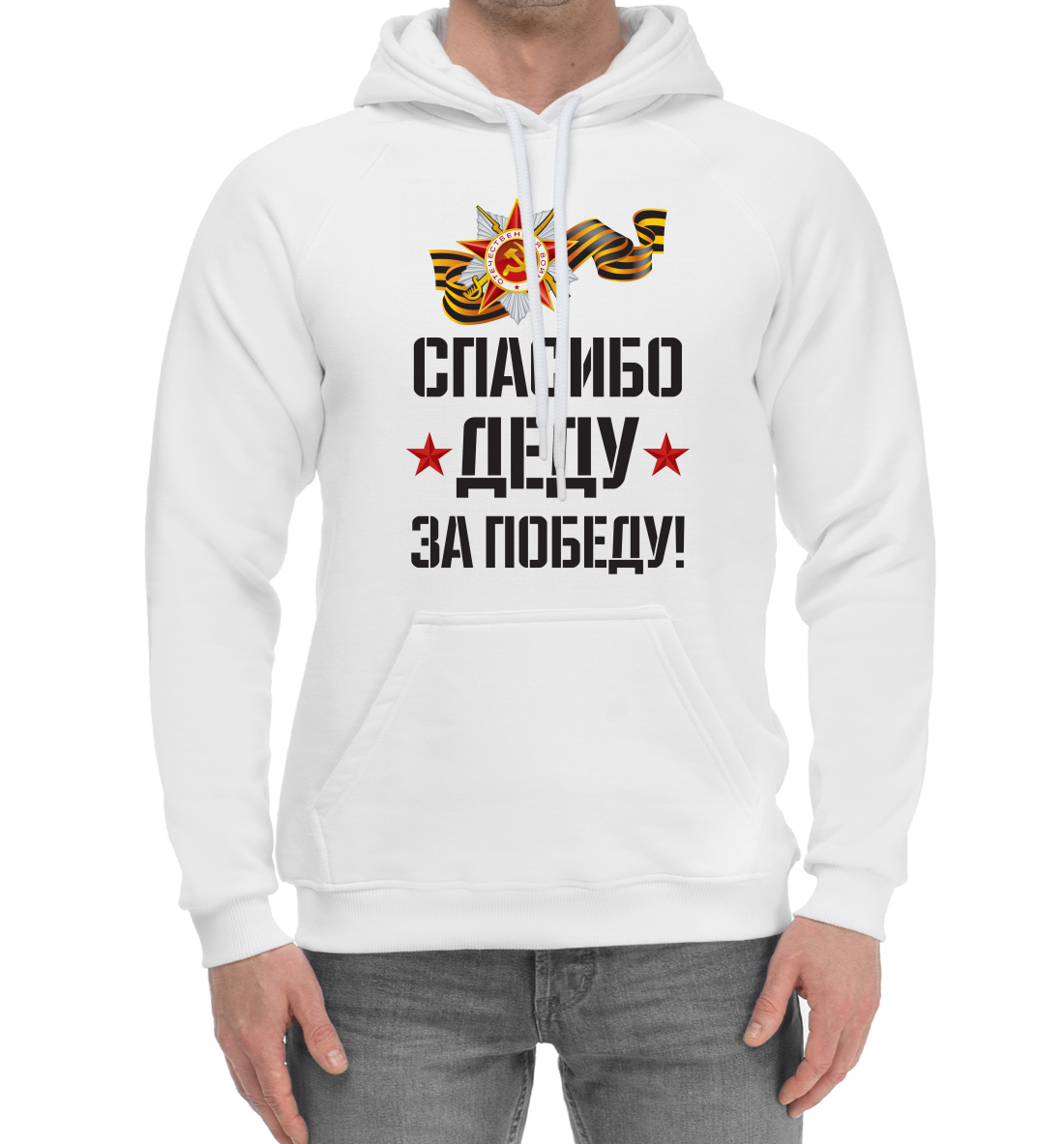 

Спасибо деду за победу!