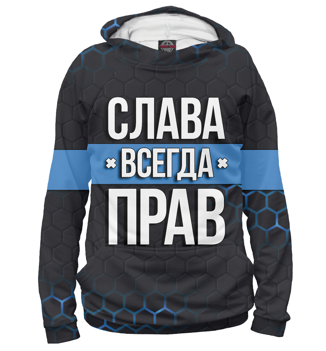 

Слава всегда прав