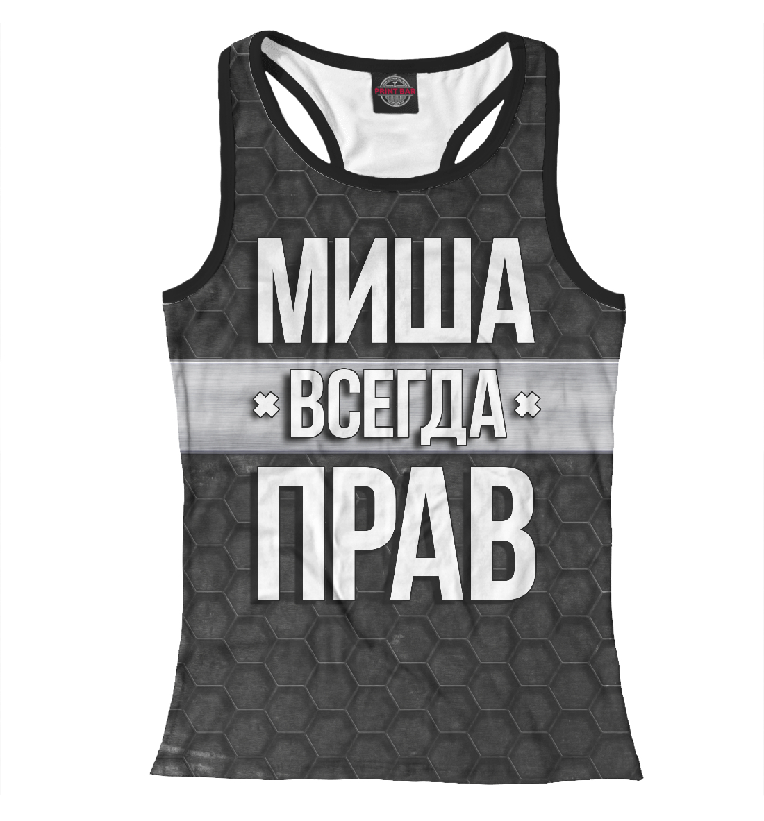 

Миша всегда прав