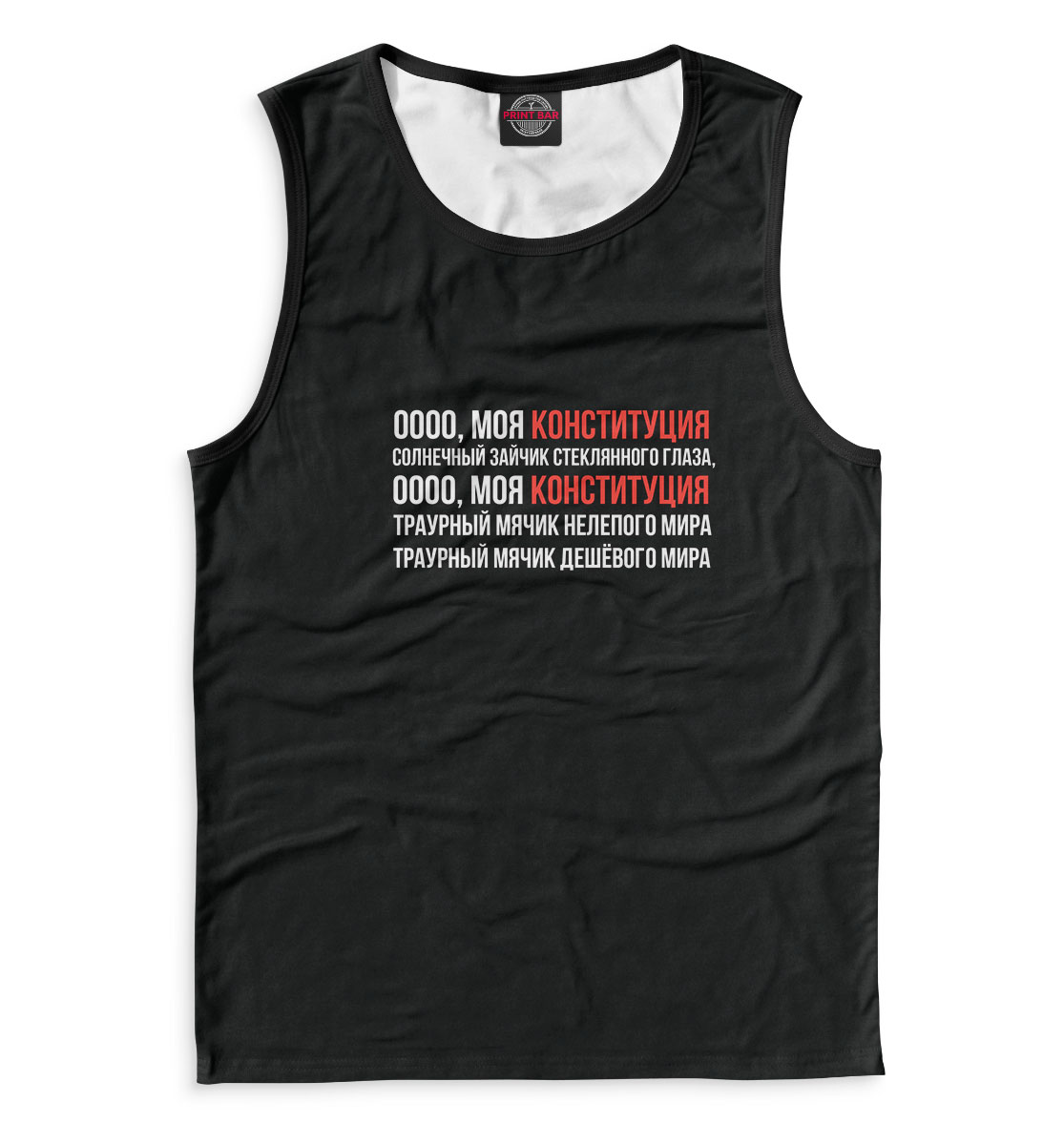 

Оооо, моя конституция