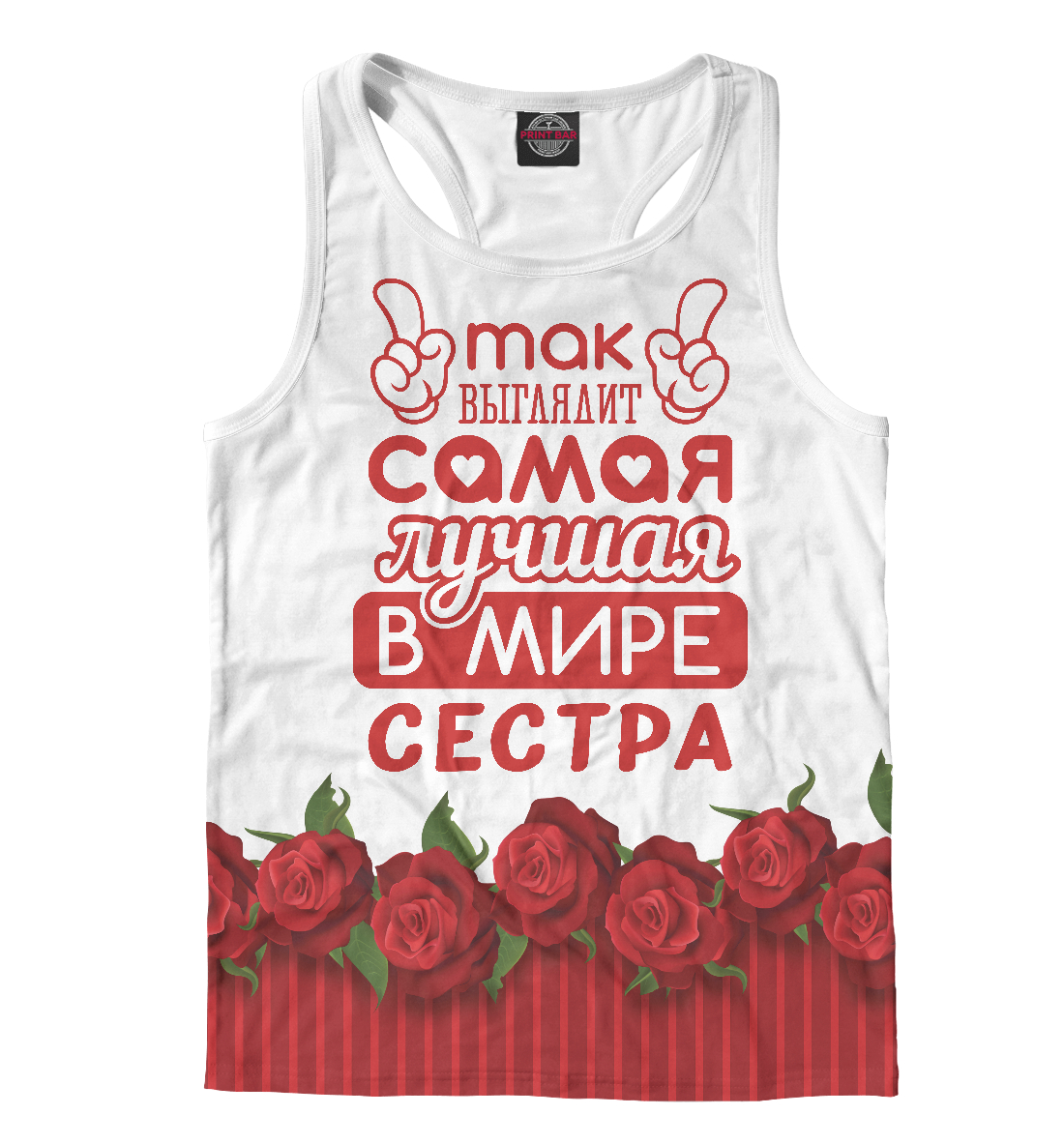 

Самая лучшая в мире Сестра