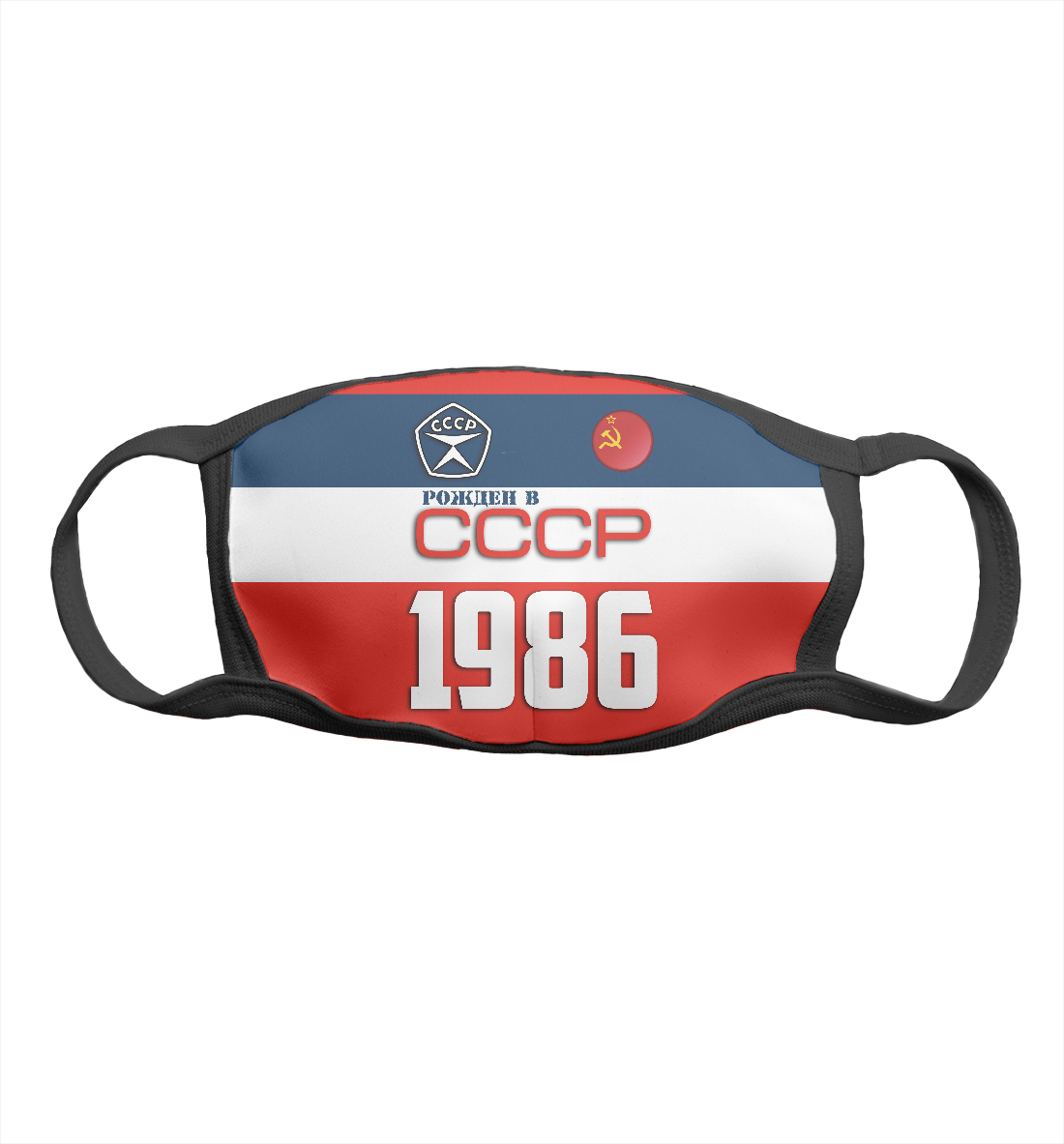 

Рожден в СССР 1986 год
