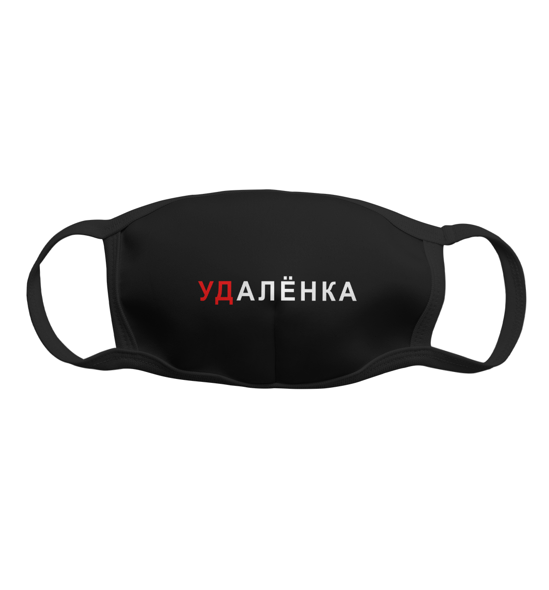 

Удалёнка