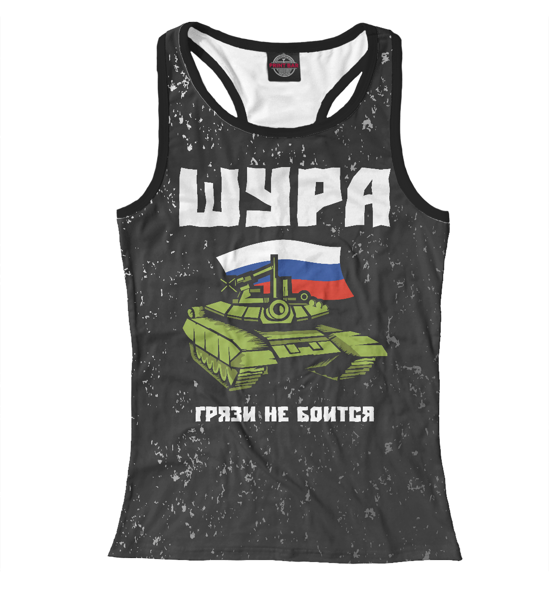 

Шура - Танк