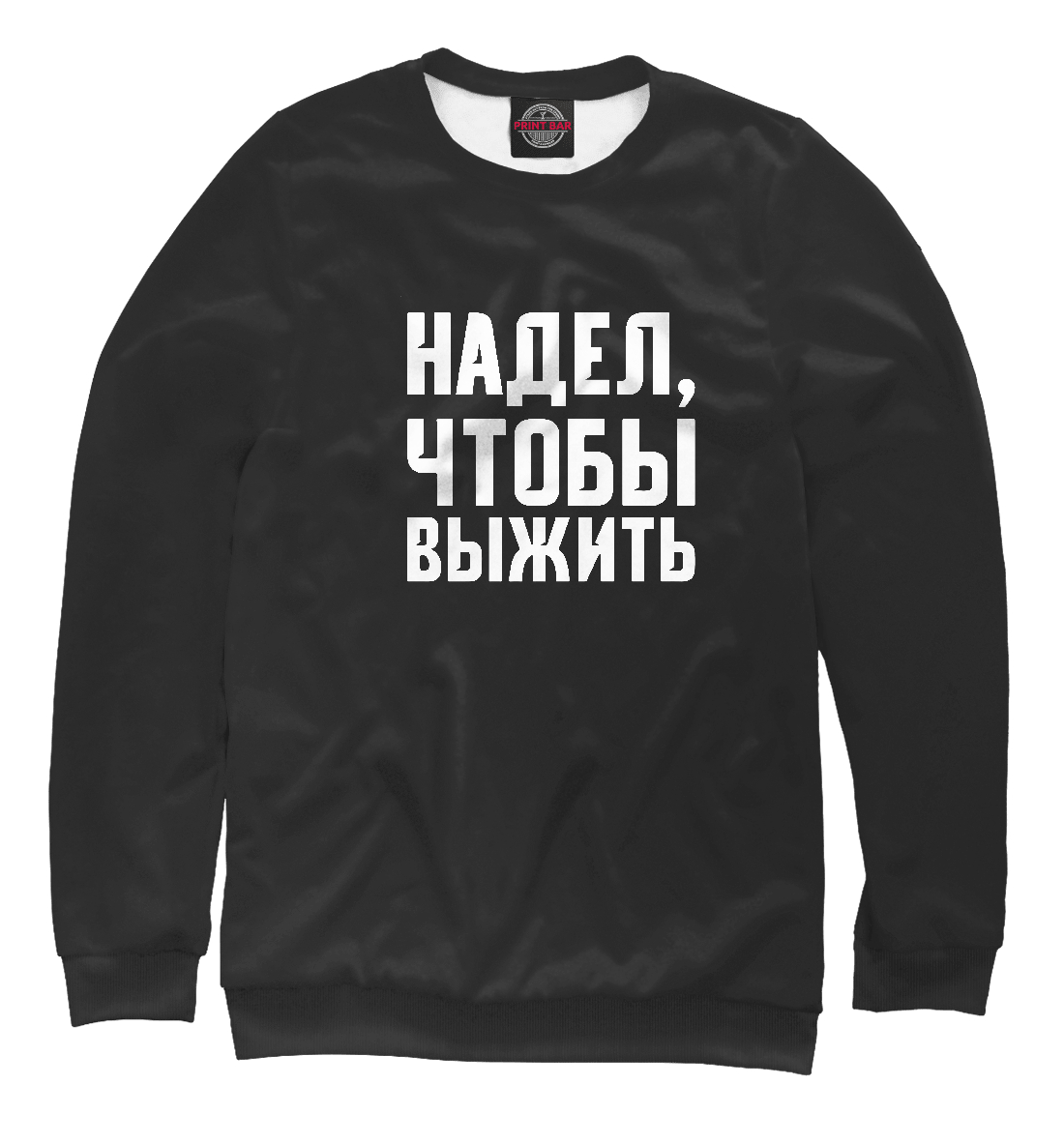 

Надел, чтобы выжить