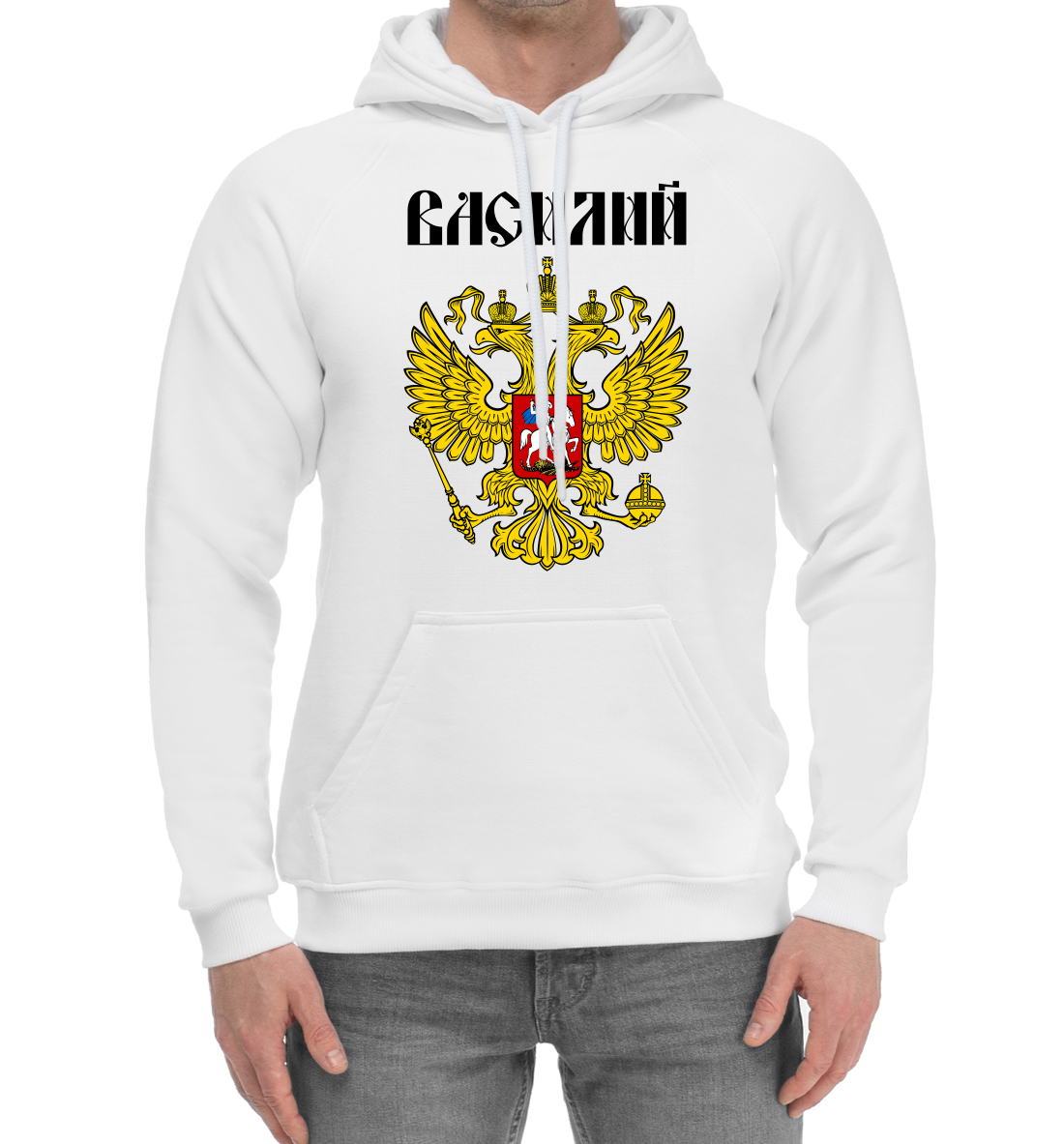 

Василий