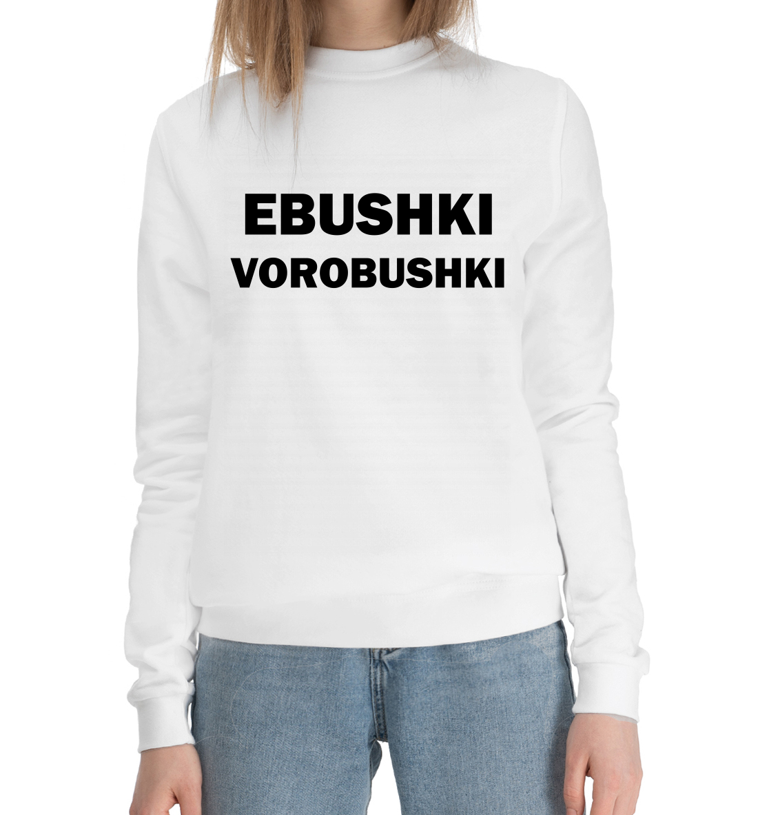

Ebushki vorobushki