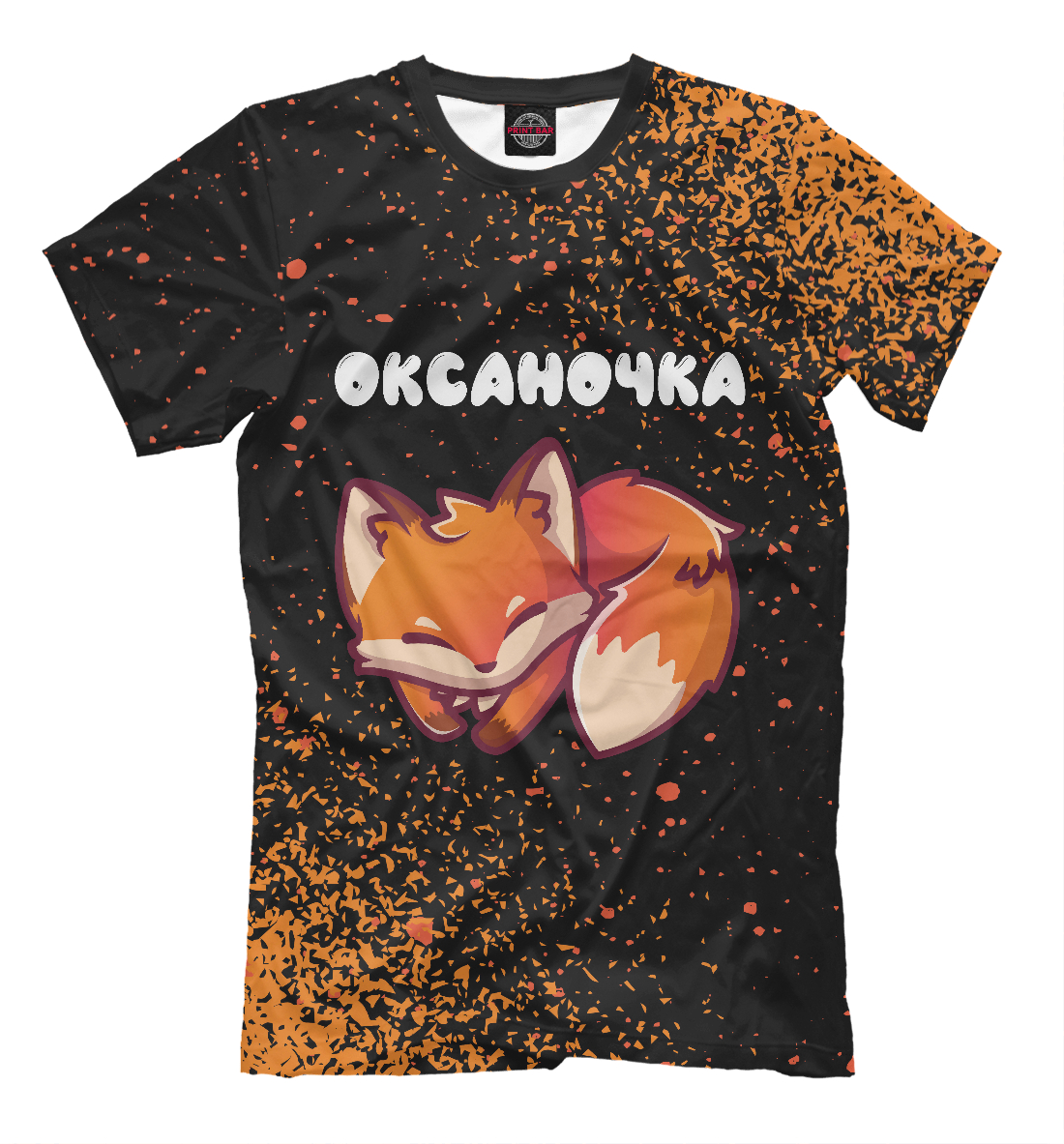 

Оксаночка + Лисичка