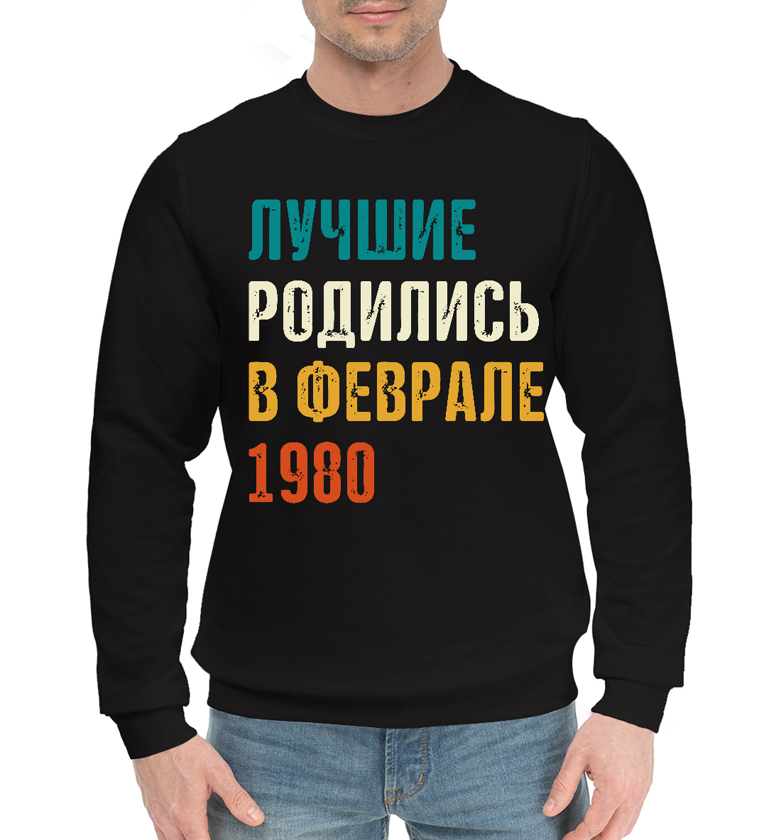 

Лучше Родились в Феврале 1980