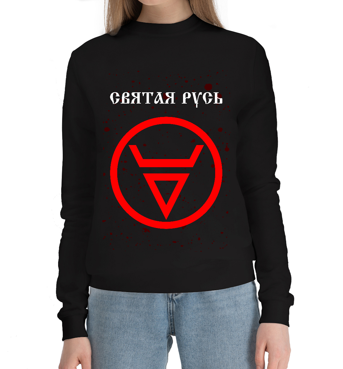 

Святая Русь - Символ Велеса