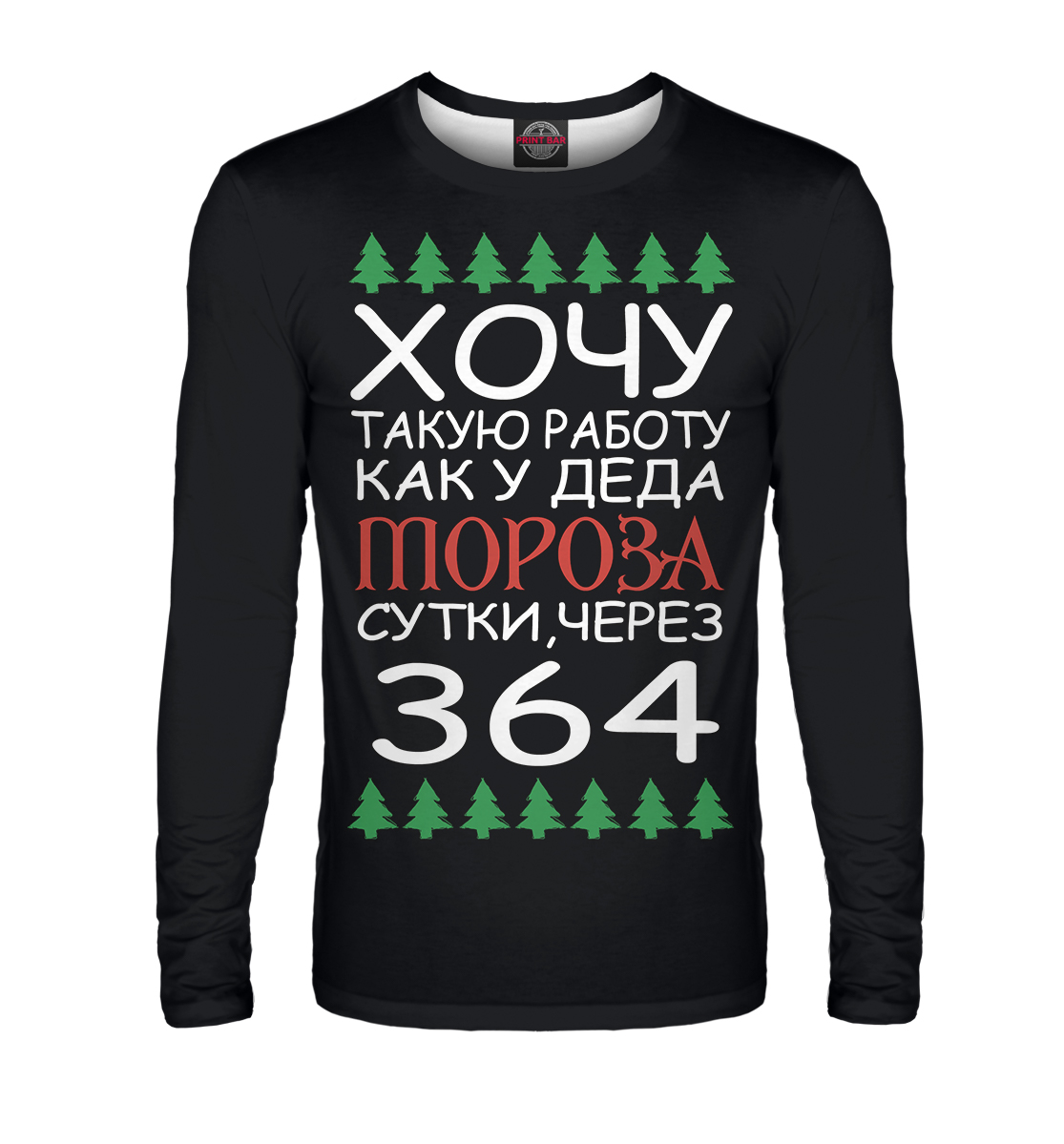 

Хочу такую работу как у деда мороза