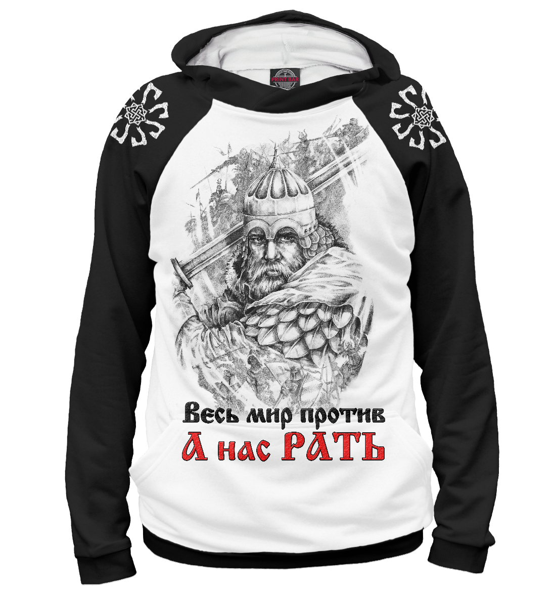 

А нас Рать!