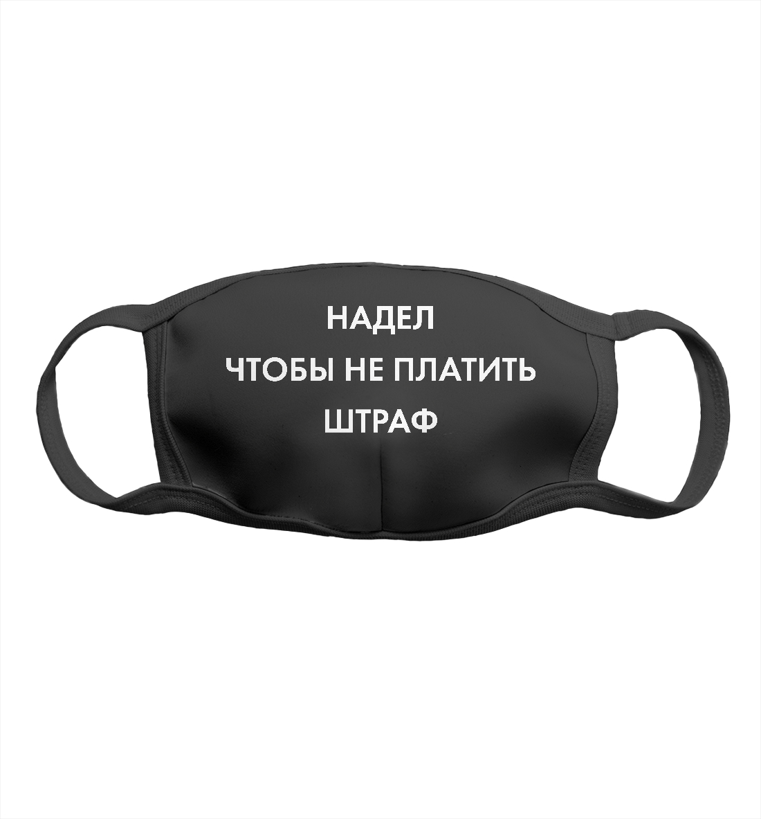 

Чтобы не платить штраф