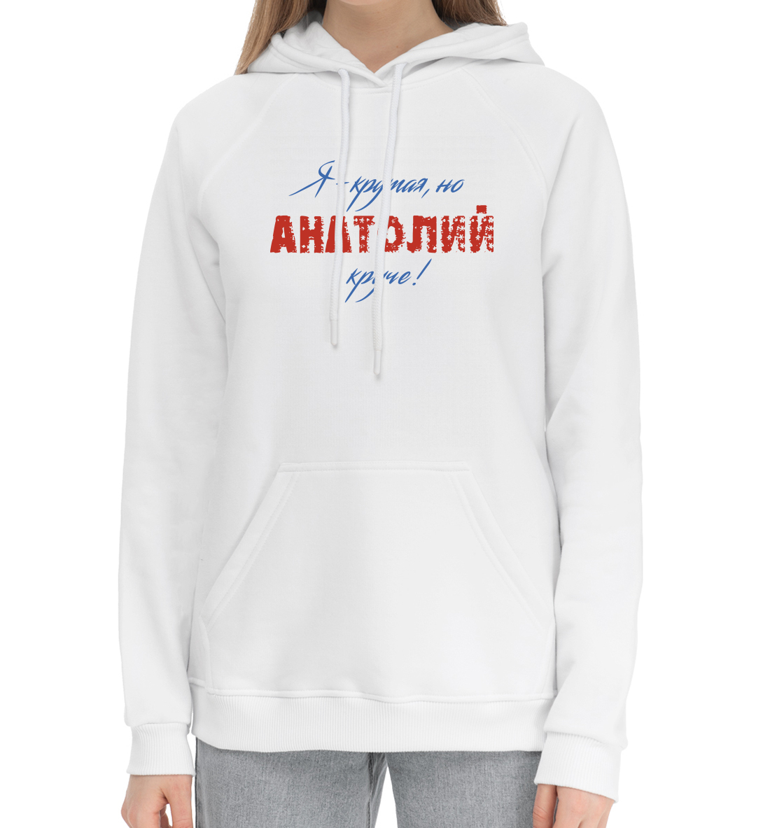 

Анатолий
