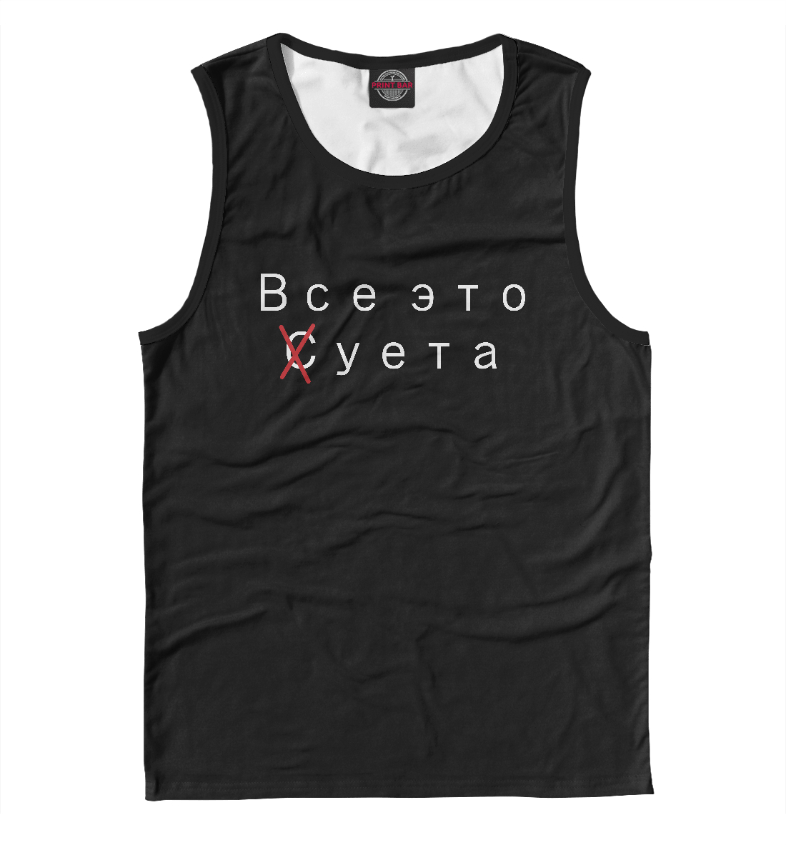 

Все это суета