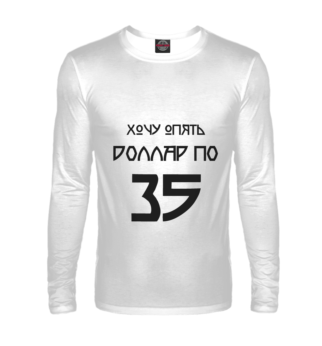 

Доллар по 35