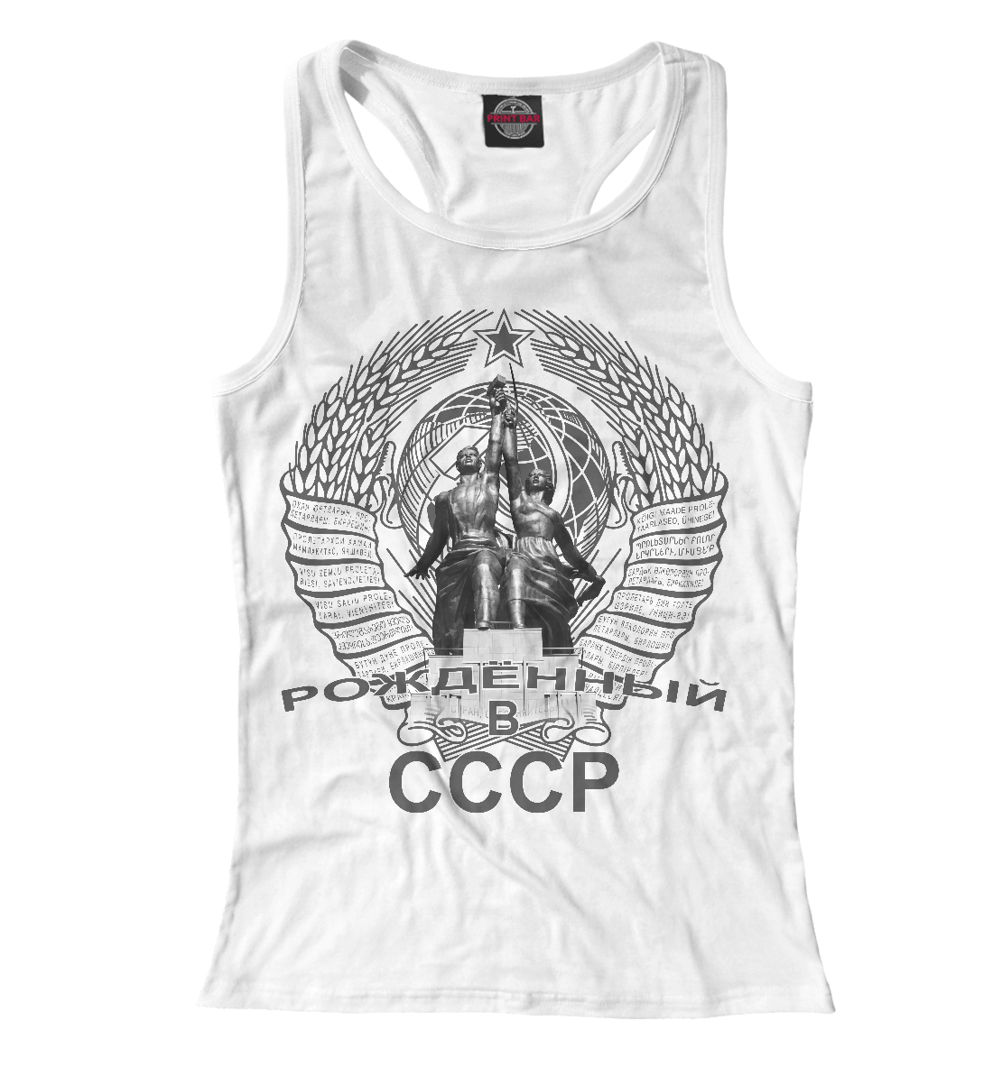 

Рождённый СССР