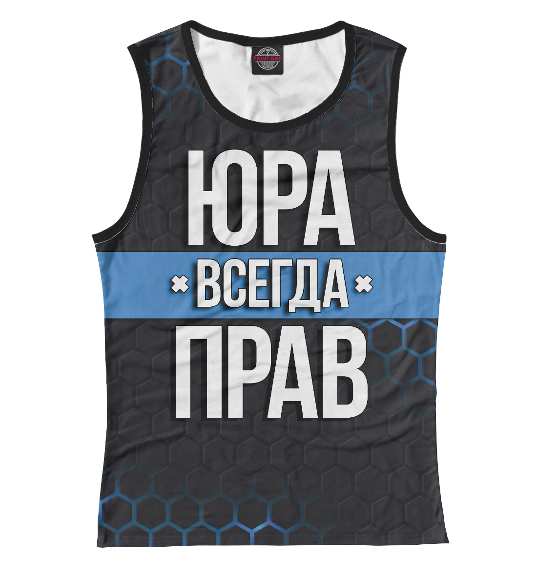 

Юра всегда прав