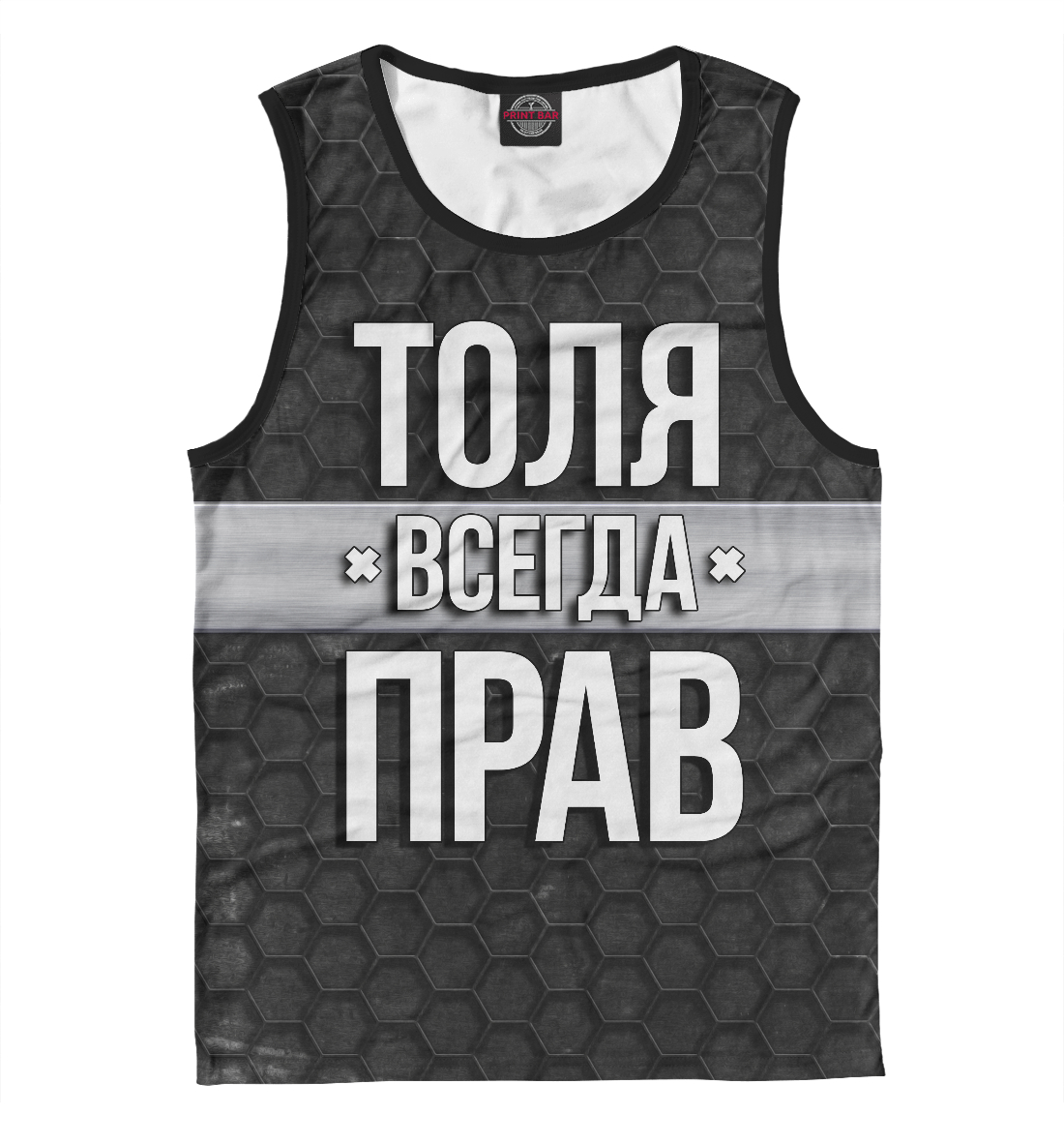 

Толя всегда прав