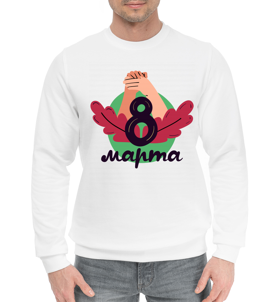 

8 марта