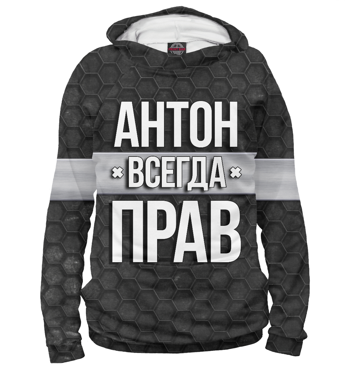 

Антон всегда прав