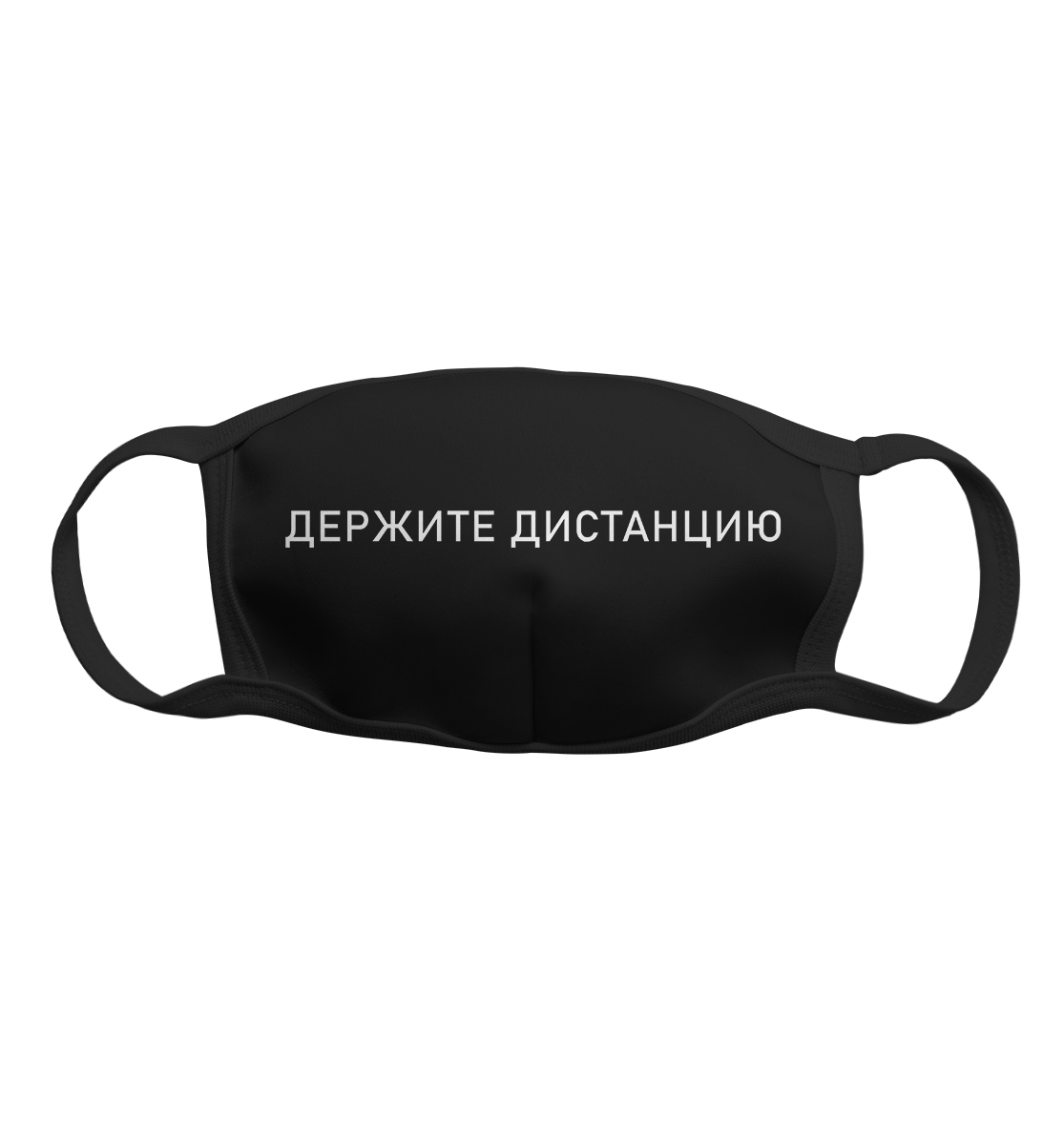 

Держите дистанцию