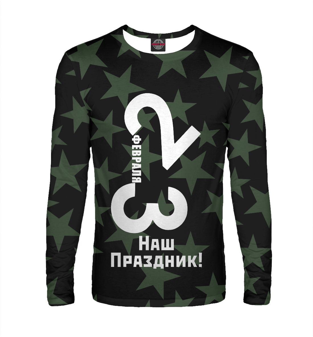 

23 февраля