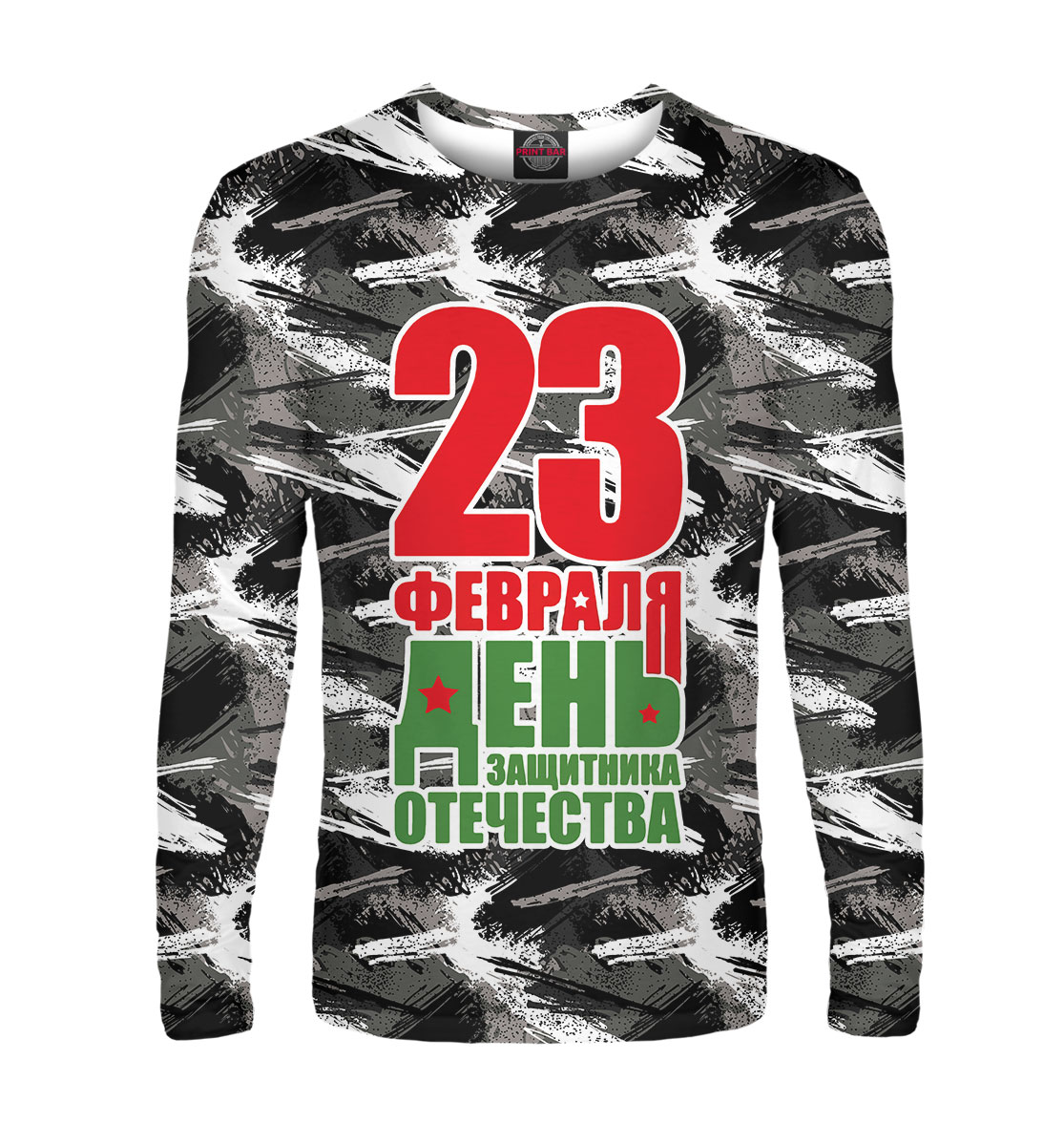 

23 февраля