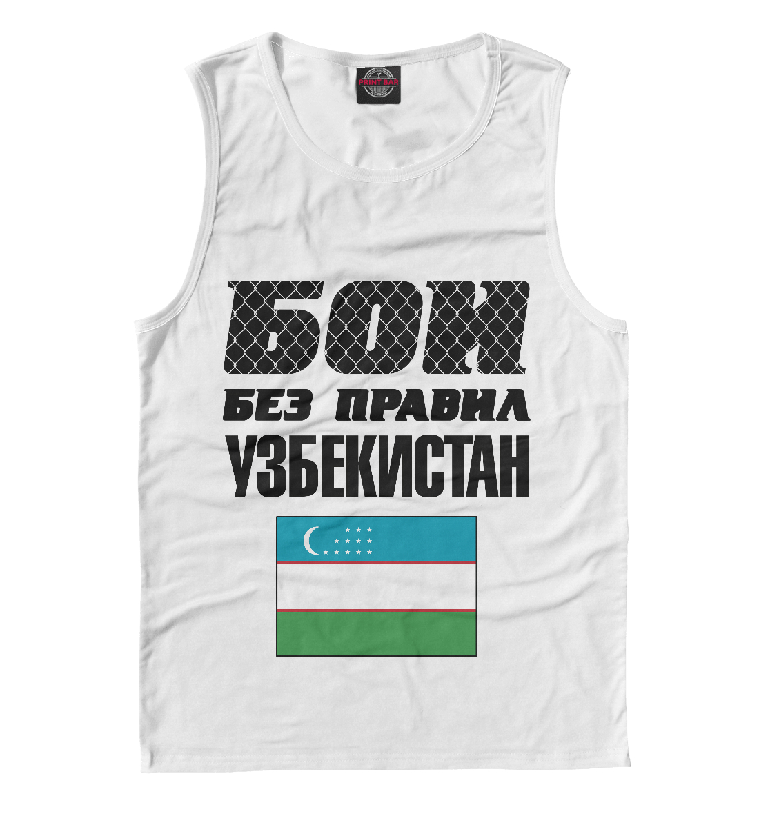 

Бои без правил