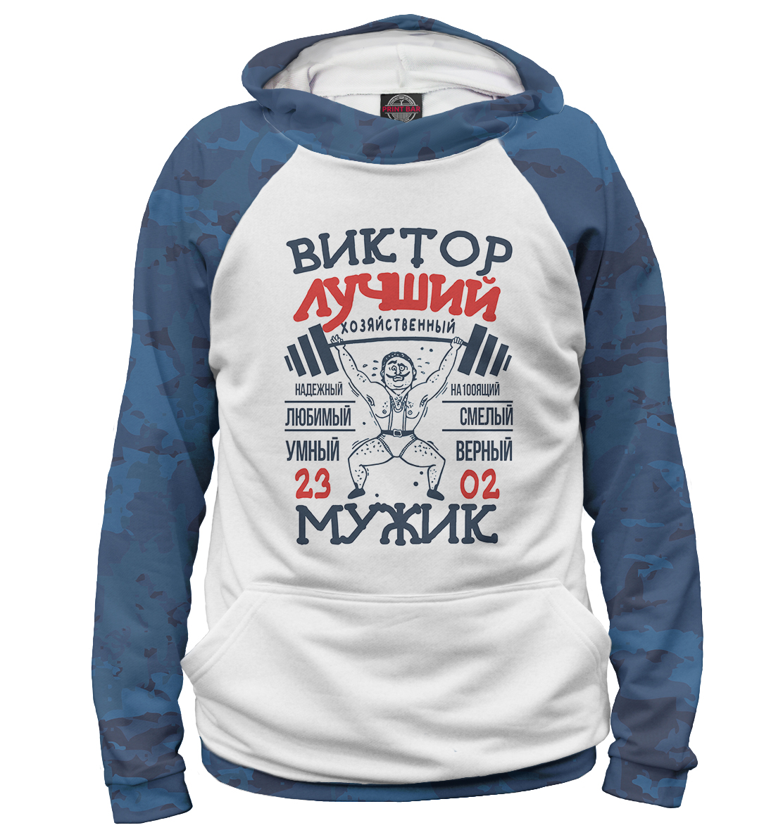 

Виктор лучший мужик