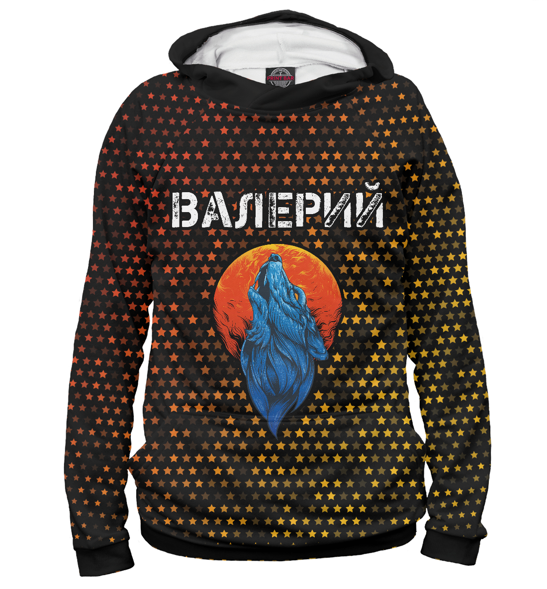 

Валерий + Волк + Звезды