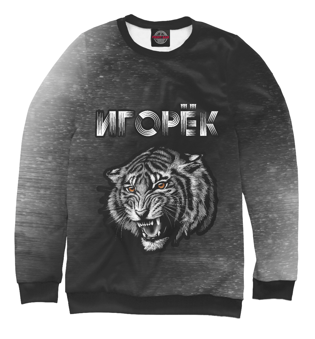 

Игорёк + Тигр