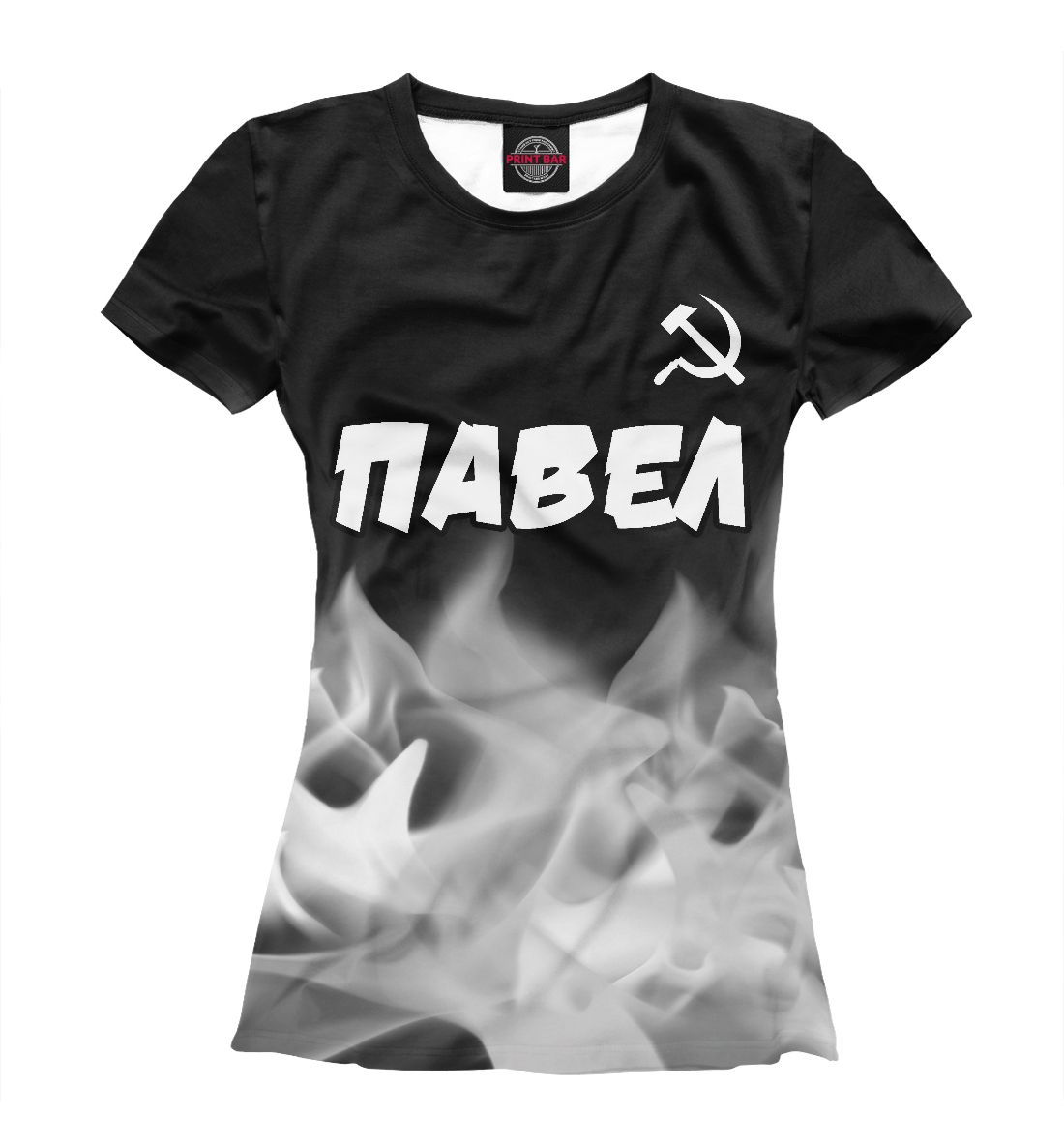 

Павел + Серп и Молот