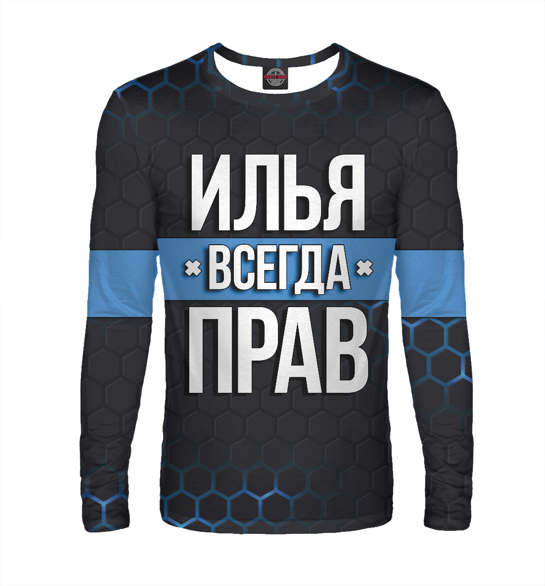 

Илья всегда прав