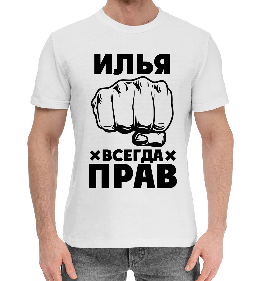 

Илья всегда прав