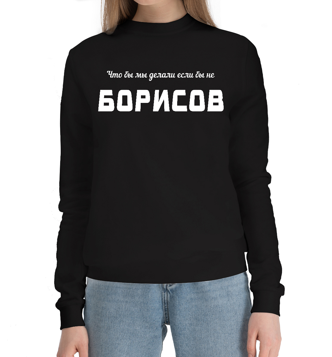 

Борисов-Спаситель