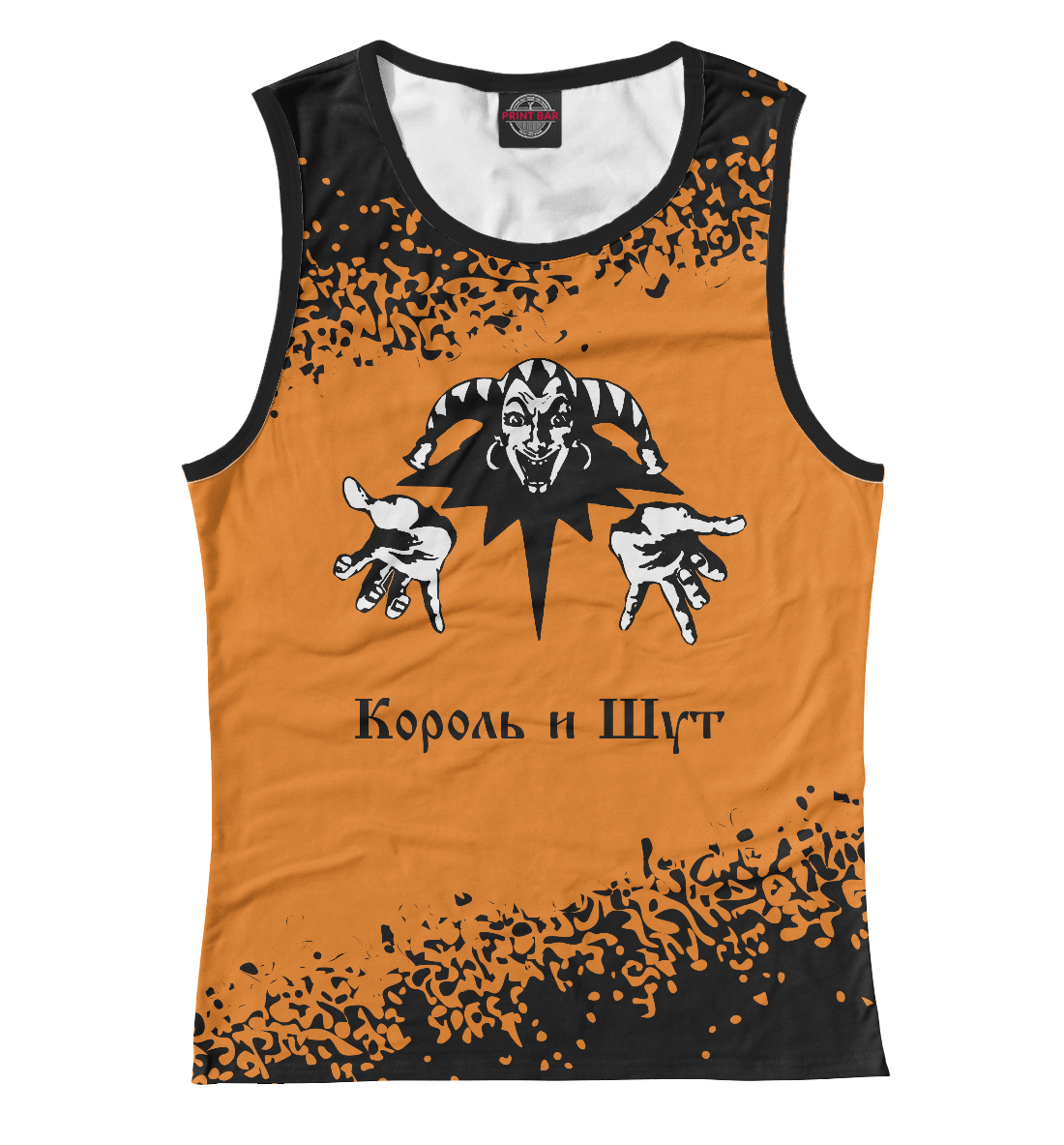 

Король и Шут