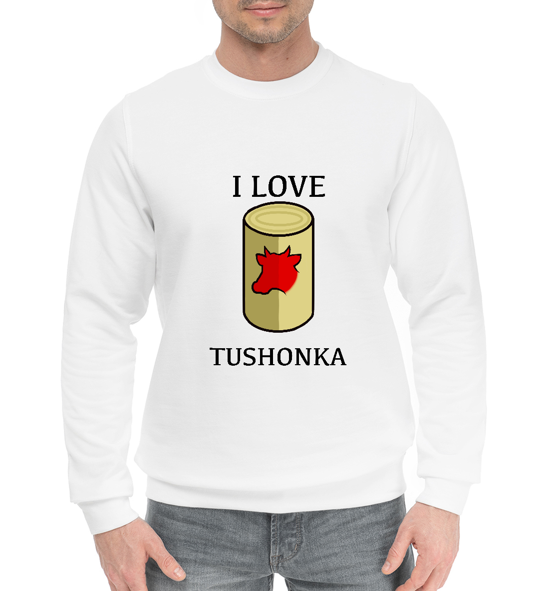 

Я люблю тушенку