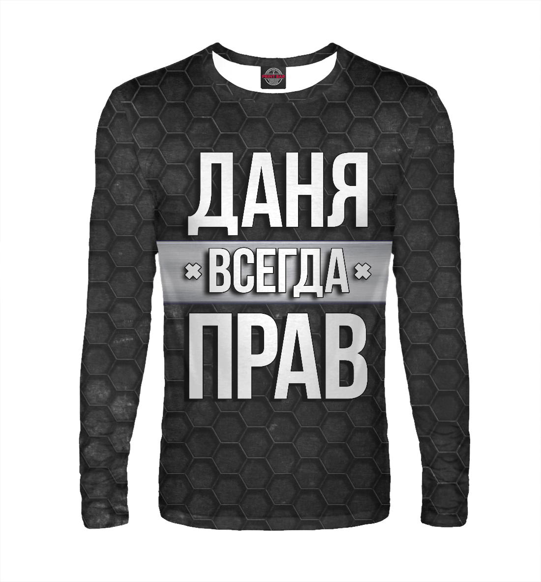 

Даня всегда прав
