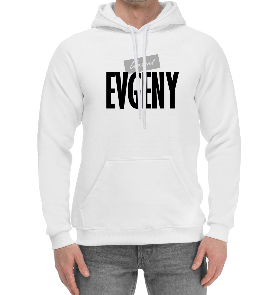 

Нереальный Евгений