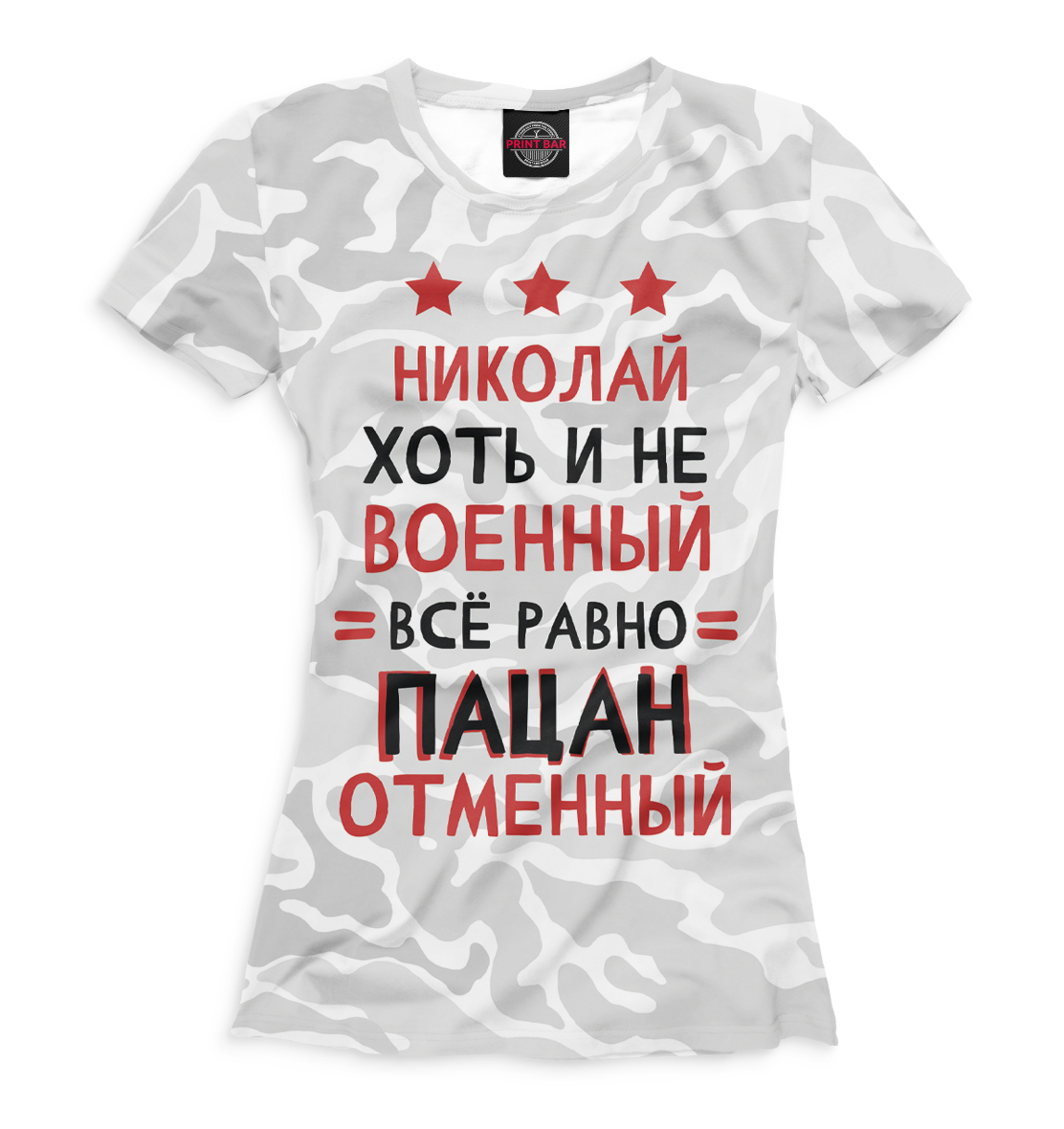 

Николай хоть и не военный, всё равно пацан отменный