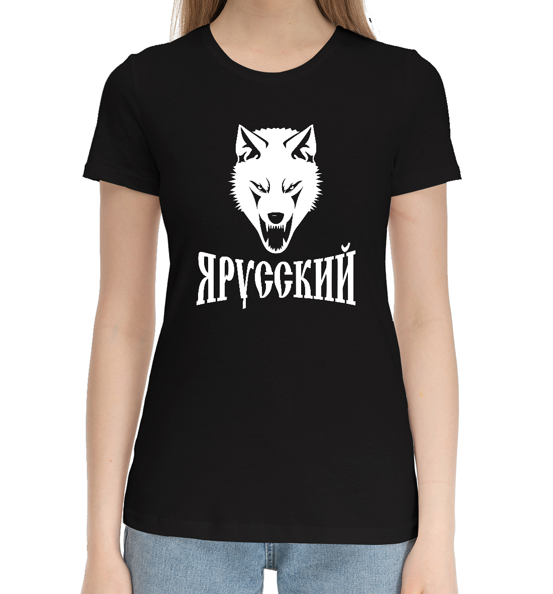 

Я Русский