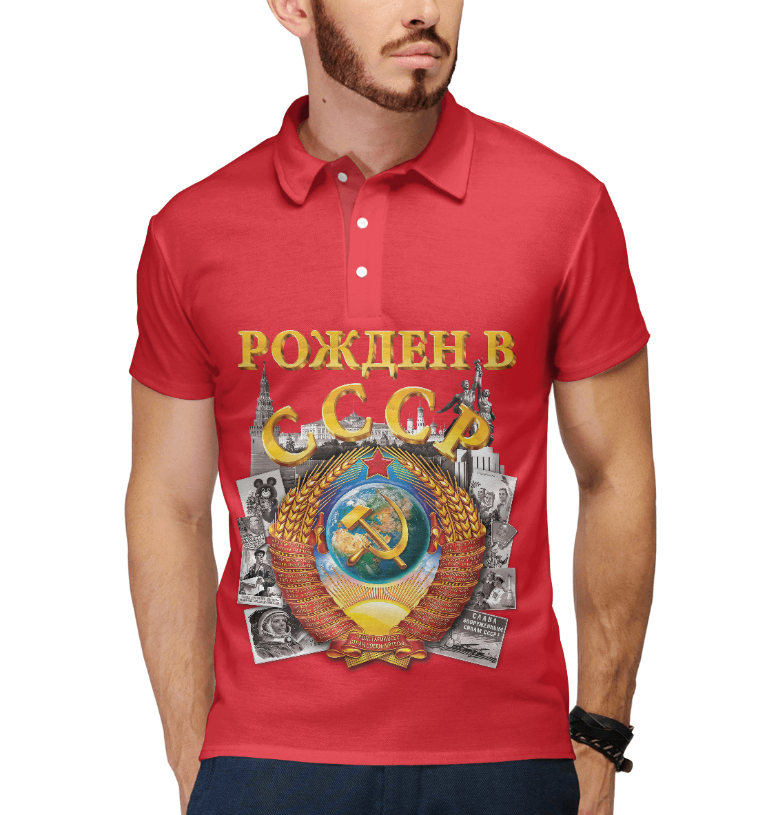 

Рождён в СССР