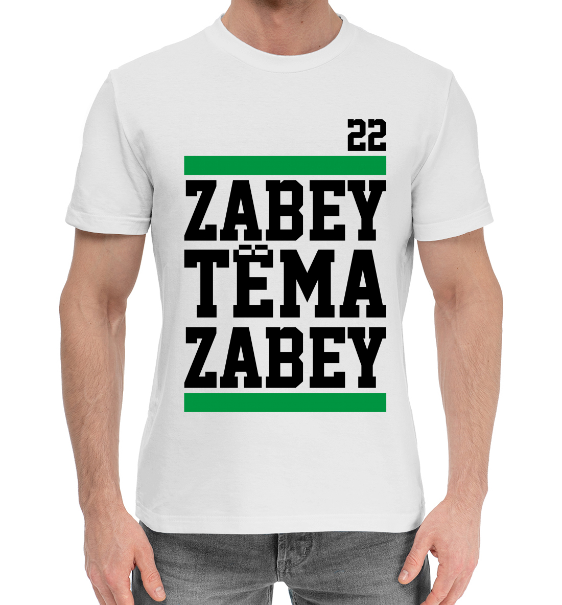 

Забей! Тёма! Забей!