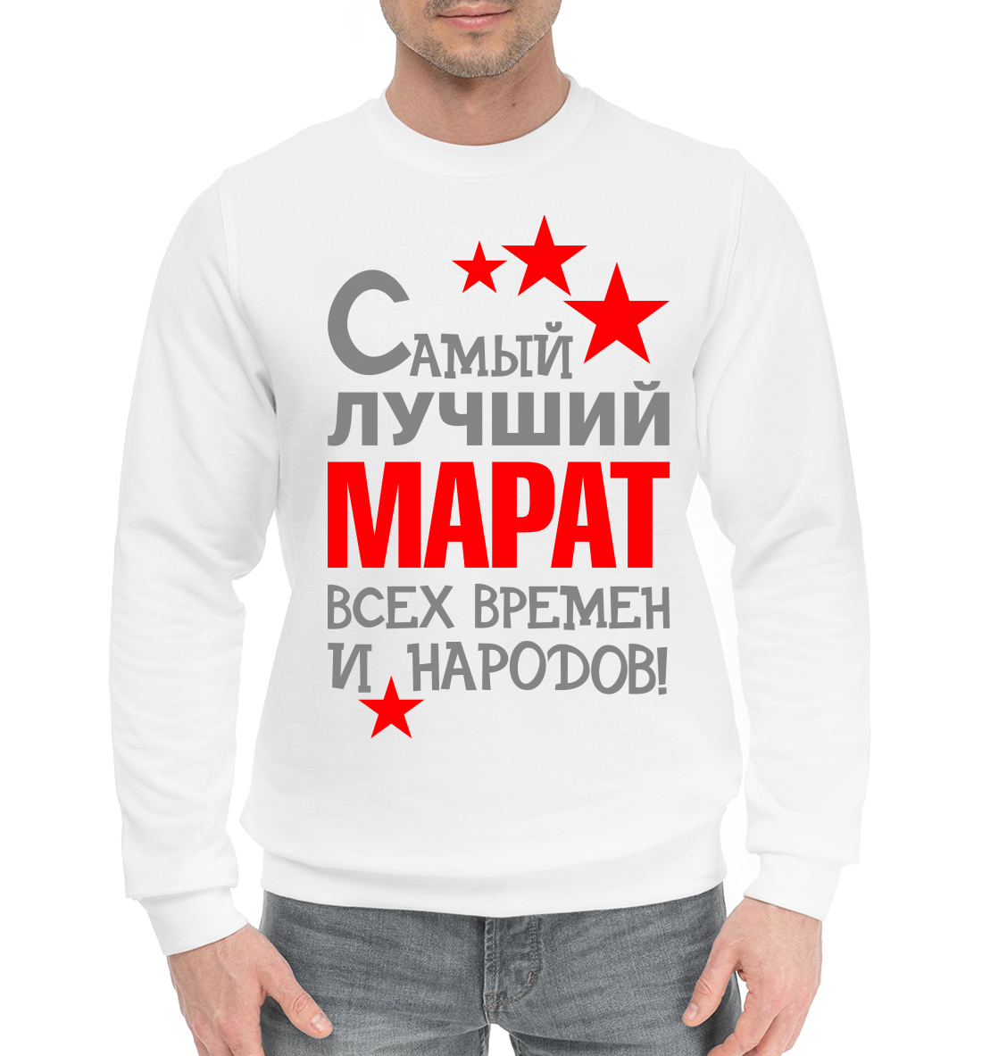 

Марат