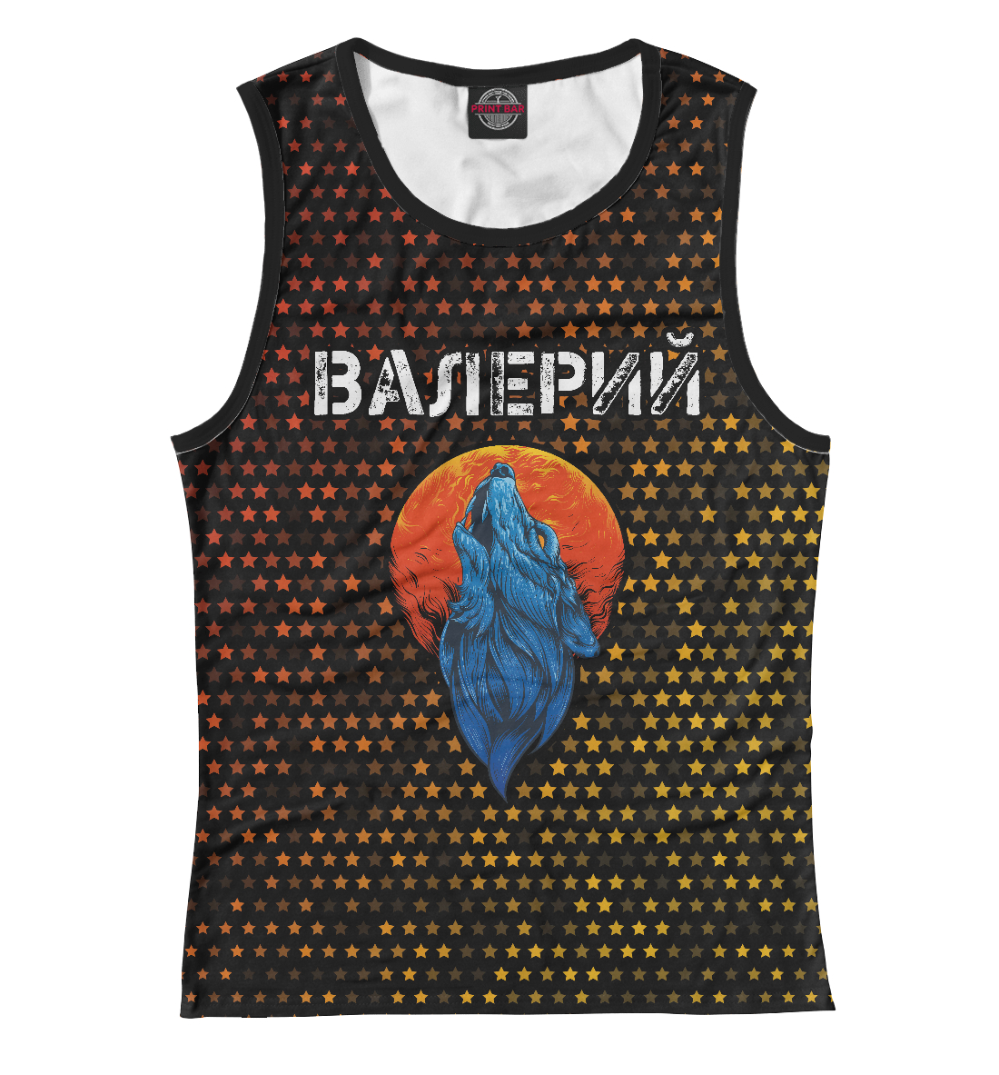 

Валерий + Волк + Звезды