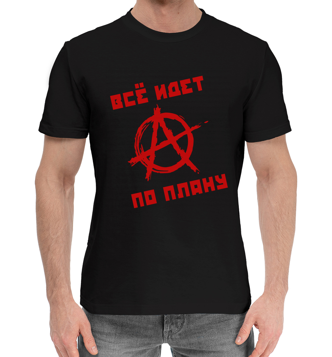 

Всё идет по плану