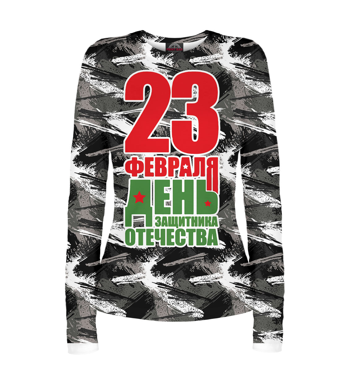

23 февраля